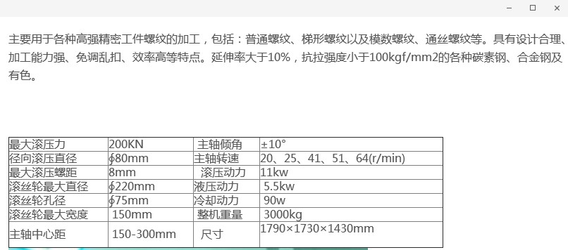 215型滾絲機說明.JPG